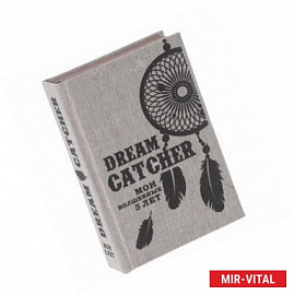 Dream Catcher. Мои волшебные 5 лет