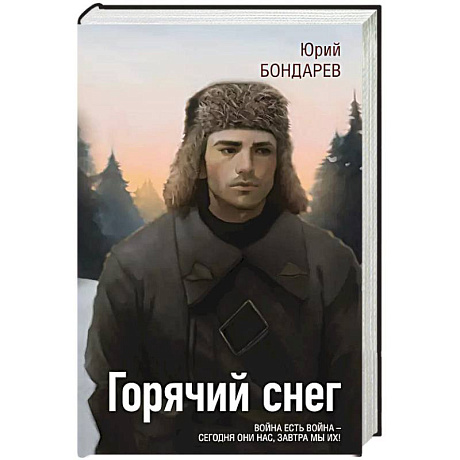 Фото Горячий снег