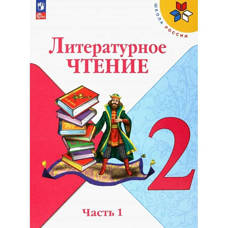 Фото Литературное чтение 2 класс часть 1. Учебник