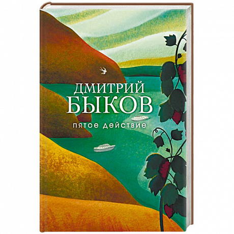 Фото Пятое действие