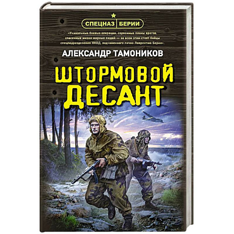 Фото Штормовой десант