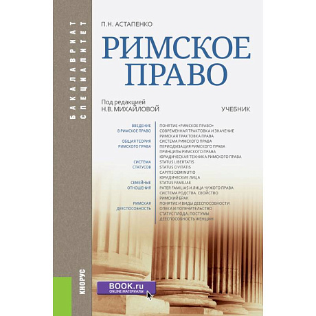 Фото Римское право