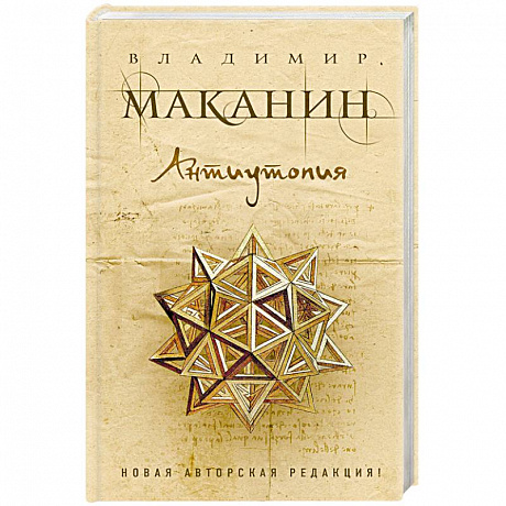 Фото Антиутопия 