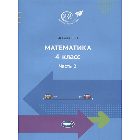 Фото Математика. 4 класс. Учебник. Часть 2