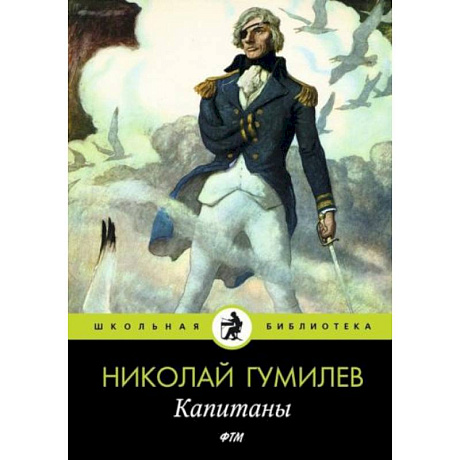 Фото Капитаны