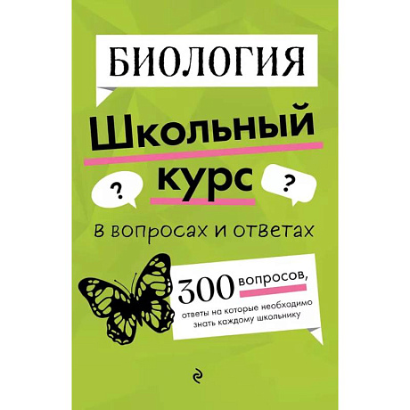 Фото Биология