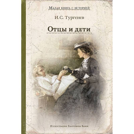 Фото Отцы и дети