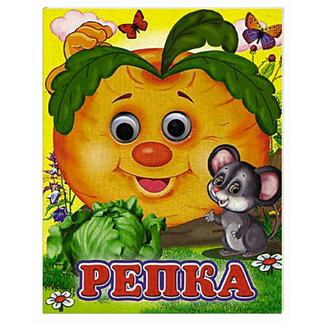 Фото Репка