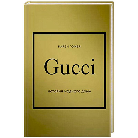 Фото GUCCI. История модного дома