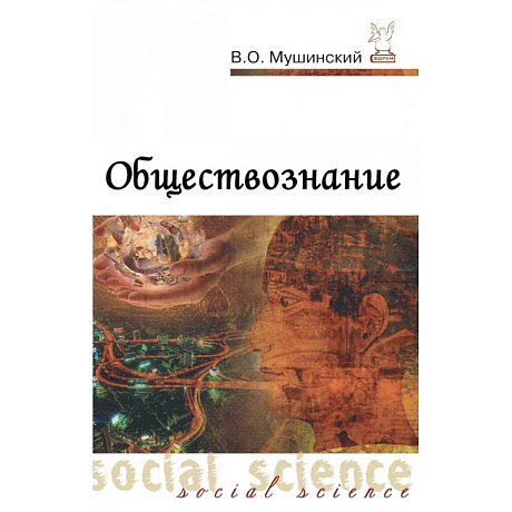 Фото Обществознание. Учебник
