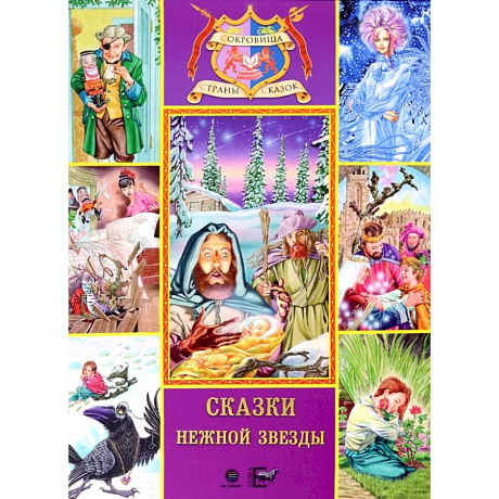 Фото Сказки нежной звезды