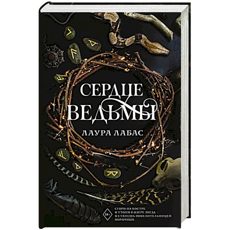Фото Сердце ведьмы