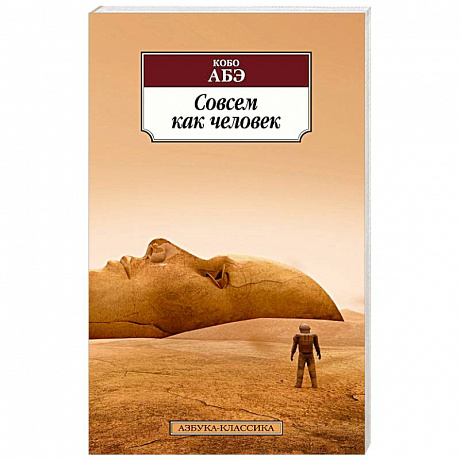 Фото Совсем как человек