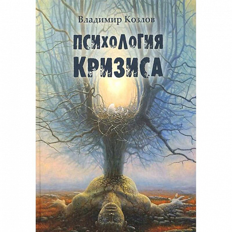 Фото Психология кризиса