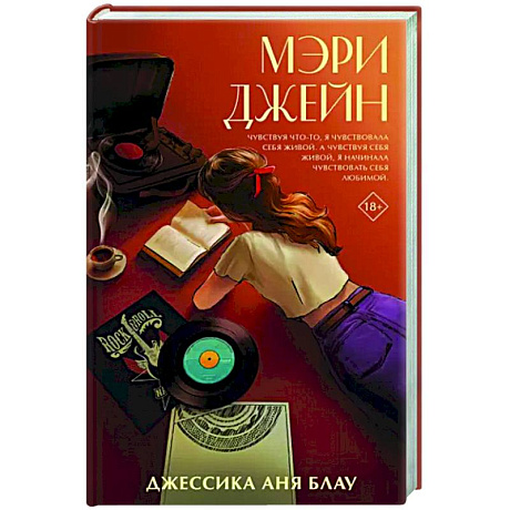 Фото Мэри Джейн