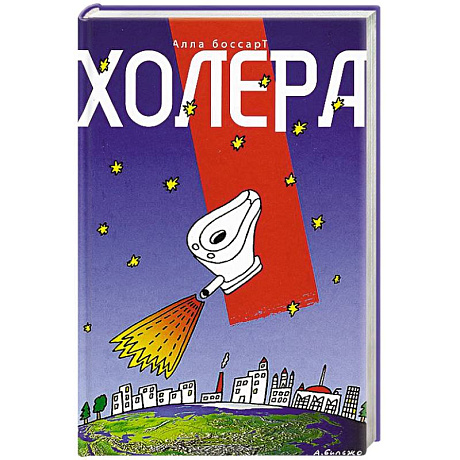 Фото Холера