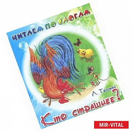 Кто страшнее?