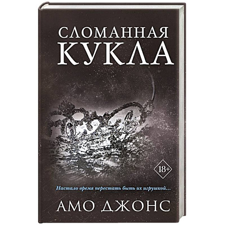Фото Сломанная кукла (#2)
