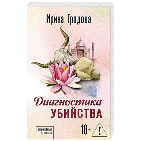 Фото Диагностика убийства