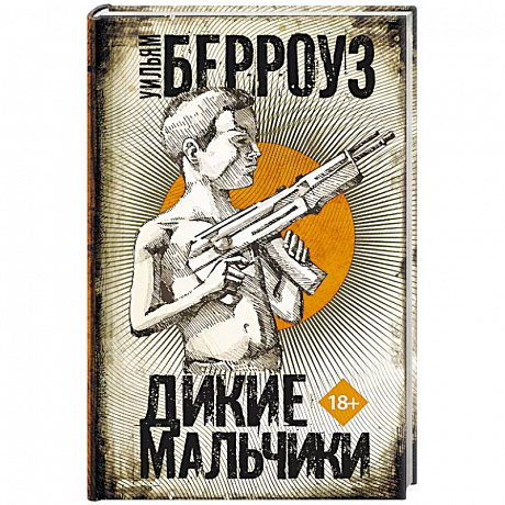 Фото Дикие мальчики