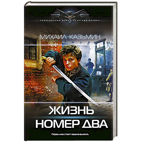 Фото Жизнь номер два