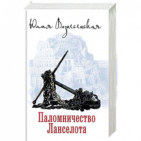 Фото Паломничество Ланселота