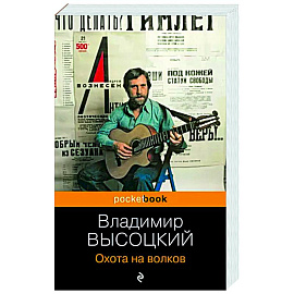 Охота на волков