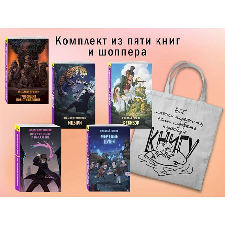 Фото Набор 'Список на лето для 8-10 класса'