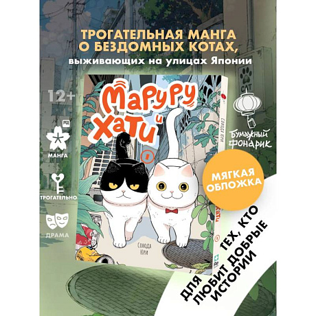 Фото Маруру и Хати. Том 1