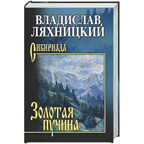Фото Золотая пучина