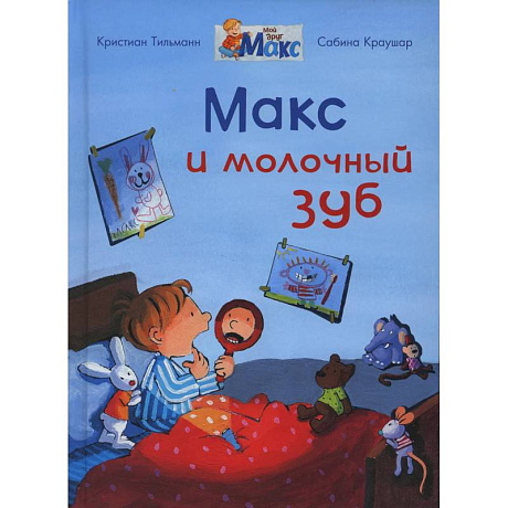 Фото Макс и молочный зуб