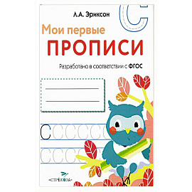 Мои первые прописи Выпуск 7. Пишем печатные буквы