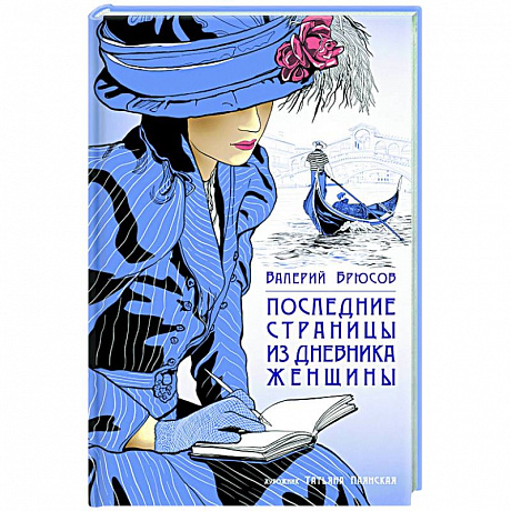 Фото Последние страницы из дневника женщины