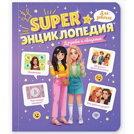 Фото Дружба и общение