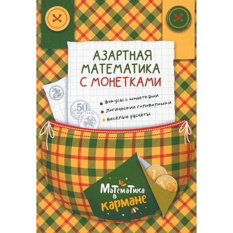 Фото Азартная математика с монетками