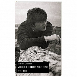 Медленное дерево