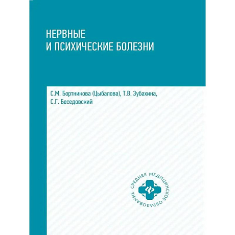 Фото Нервные и психические болезни: