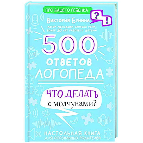 Фото 500 ответов логопеда