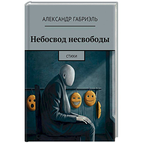 Фото Небосвод несвободы