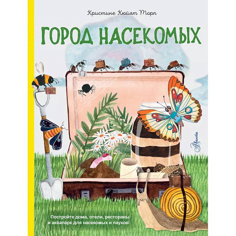 Фото Город насекомых