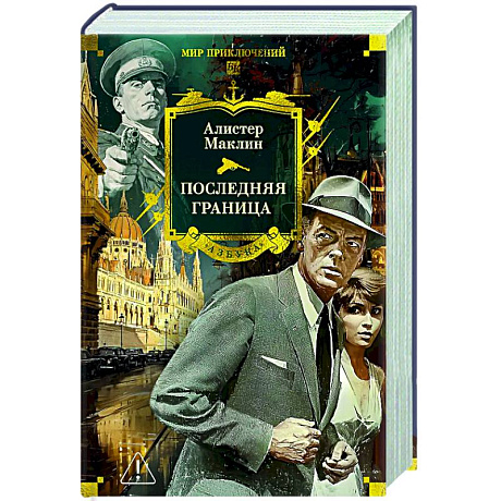 Фото Последняя граница