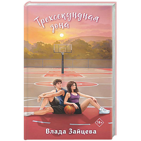 Фото Трехсекундная зона