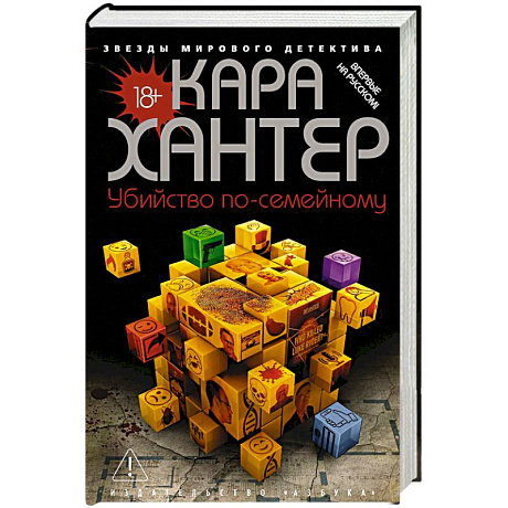 Фото Убийство по-семейному