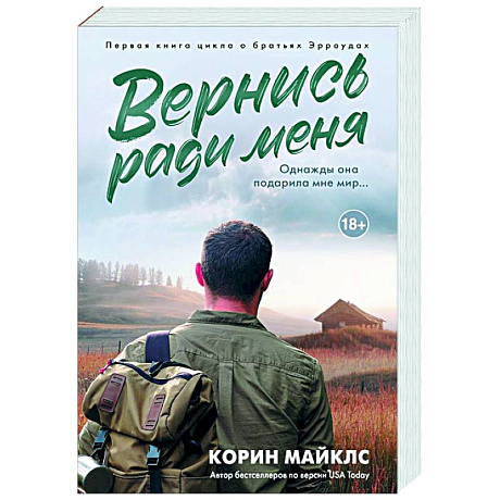 Фото Вернись ради меня
