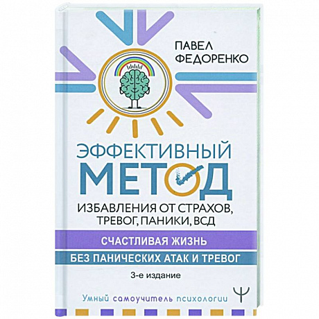 Фото Эффективный метод избавления от страхов, тревог, паники ВСД.