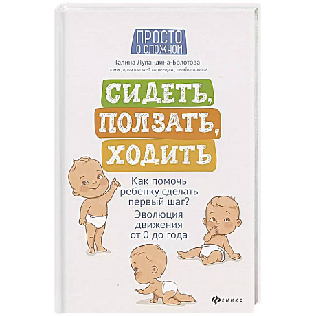 Фото Сидеть, ползать, ходить: как помочь ребенку сделать первый шаг? Эволюция движения от 0 до года