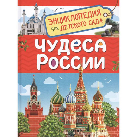 Фото Чудеса России