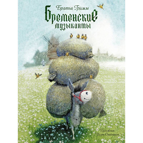 Фото Бременские музыканты