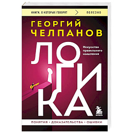 Логика