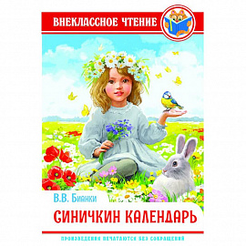 Синичкин календарь